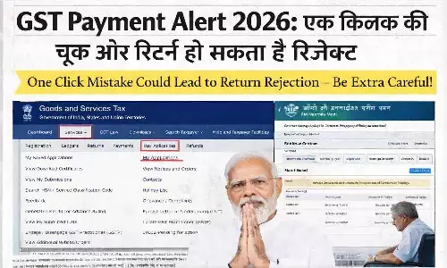 GST Payment Alert 2026: एक क्लिक की चूक और रिटर्न हो सकता है रिजेक्ट
