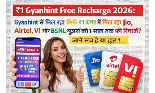 ₹1 Gyanhint Free Recharge 2026: Gyanhint से मिल रहा सिर्फ ₹1 रूपए में मिल रहा Jio, Airtel, VI और BSNL यूजर्स को 1 साल तक फ्री रिचार्ज? जाने सच है या झूट. ..
