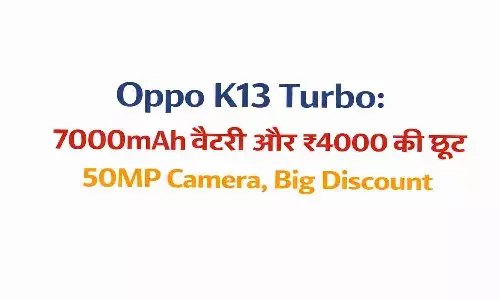 अमेजन पर ओप्पो के 50MP कैमरा वाले स्मार्टफोन पर मिल रहा है भारी डिस्काउंट।