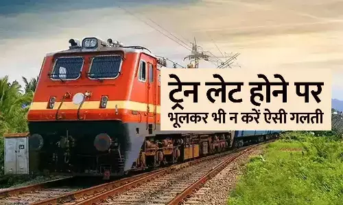 ट्रेन लेट होने पर टिकट कैंसिल करना पड़ सकता है भारी: न मिलेगा पूरा रिफंड, न मुआवजा; आयोग ने कहा– गलत प्रक्रिया अपनाई