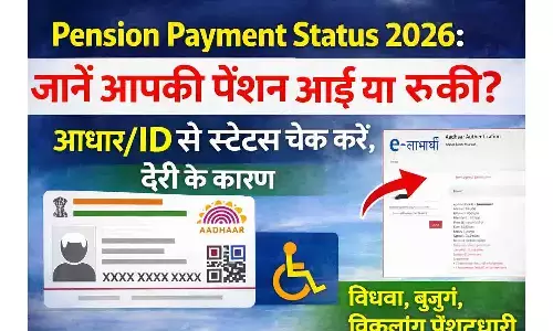 Pension Payment Status 2026: जानें आपकी पेंशन आई या रुकी? आधार/ID से स्टेटस चेक करें, देरी के कारण