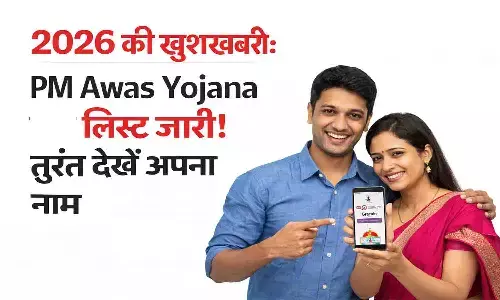 बेघर परिवारों के लिए बड़ी खबर! सरकार ने जारी की नई लाभार्थी सूची,