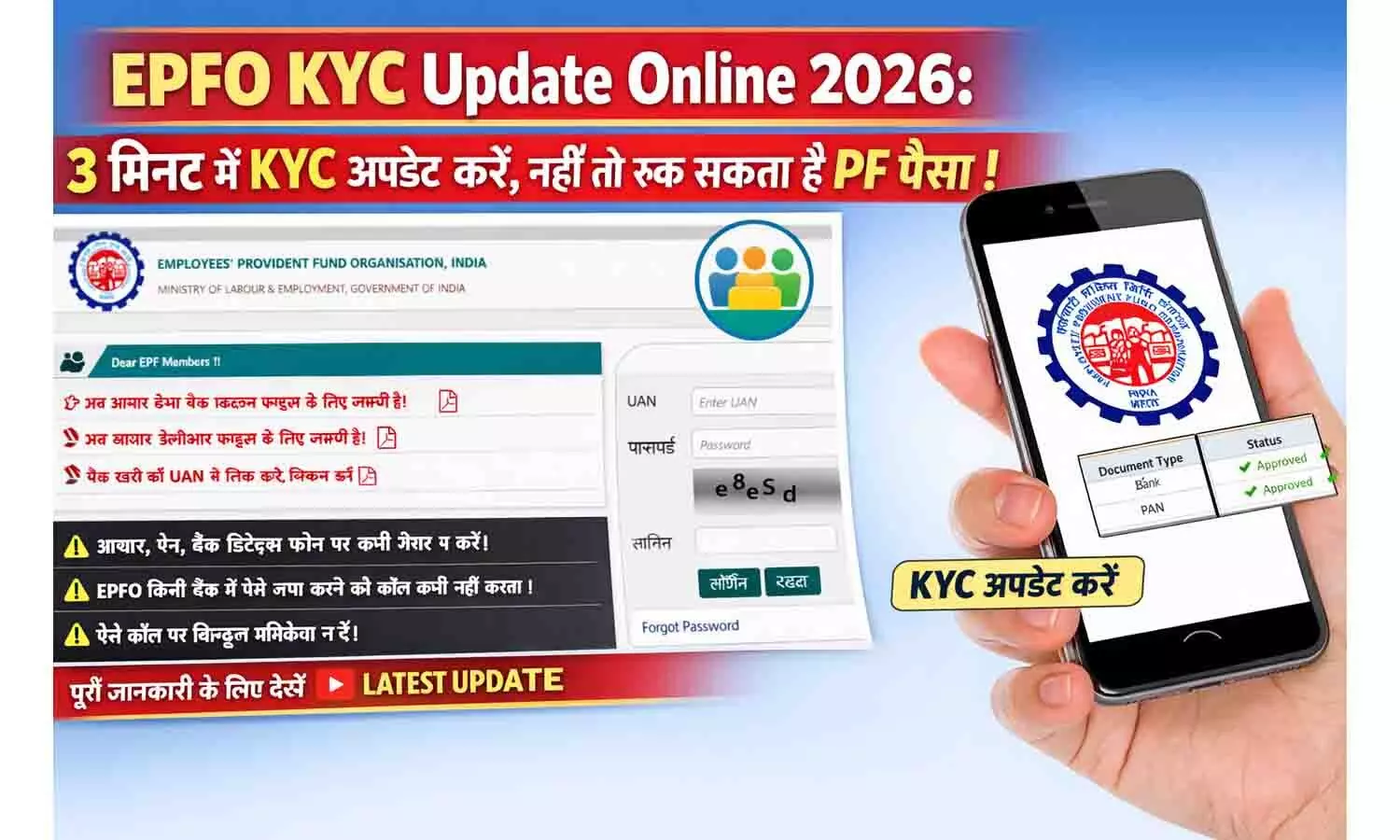 EPFO KYC Update Online 2026: 3 मिनट में KYC अपडेट करें, नहीं तो रुक सकता है PF पैसा | Latest Update EPFO KYC Update Online 2026: 3 मिनट में KYC अपडेट करें, नहीं तो रुक सकता है PF पैसा | Latest Update