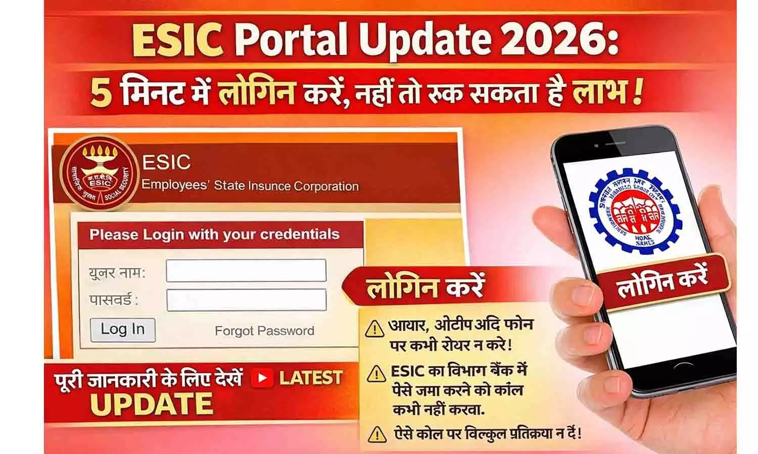 ESIC Portal Update 2026 ESIC Portal Update 2026