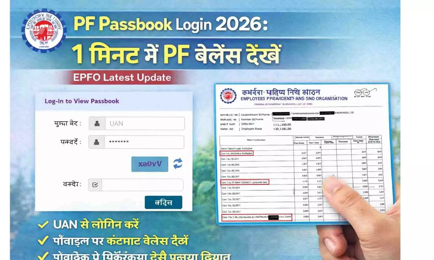 PF Passbook Login 2026: 1 मिनट में PF बैलेंस देखें | EPFO Latest Update PF Passbook Login 2026: 1 मिनट में PF बैलेंस देखें | EPFO Latest Update