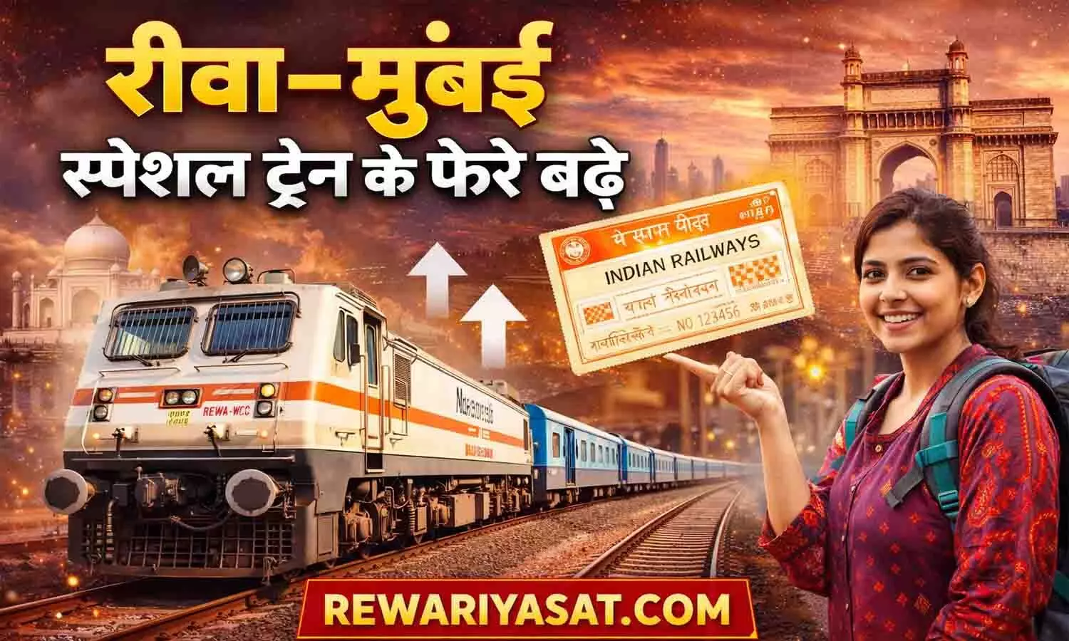 Rail News: रीवा–मुंबई स्पेशल ट्रेन के फेरे बढ़े, अब फरवरी 2026 के अंत तक चलेगी; जबलपुर होकर मिलेगा सीधा सफर Rail News: रीवा–मुंबई स्पेशल ट्रेन के फेरे बढ़े, अब फरवरी 2026 के अंत तक चलेगी; जबलपुर होकर मिलेगा सीधा सफर