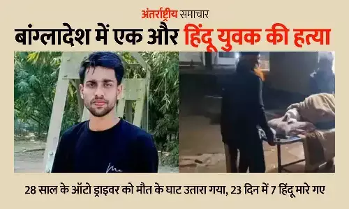 बांग्लादेश में हिंदुओं पर खूनी हमला जारी: 28 साल के ऑटो ड्राइवर की हत्या, 23 दिन में 7 हिंदू मारे गए | Bangladesh Hindu Killing