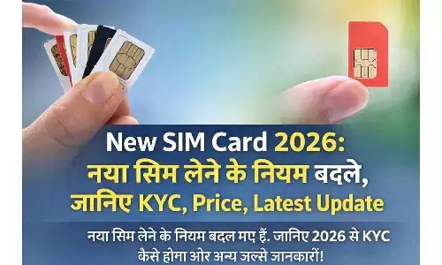 New SIM Card 2026: नया सिम लेने के नियम बदले, जानिए KYC, Price, Latest Update