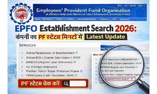 EPFO Establishment Search 2026: कंपनी का PF स्टेटस मिनटों में | Latest Update