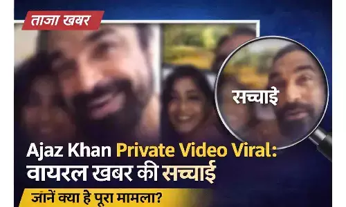 Ajaz Khan Private Video Viral: Ajaz Khan के 2 Minute 3 Second के प्राइवेट वीडियो ने मचाया हंगामा? लड़की के साथ....जानिए वायरल वीडियो की पूरी सच्चाई....