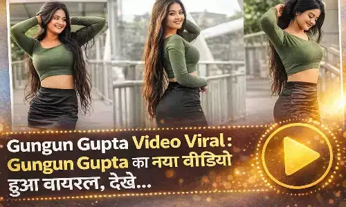 Gungun Gupta Video Viral: Gungun Gupta का नया वीडियो हुआ वायरल, देखे....