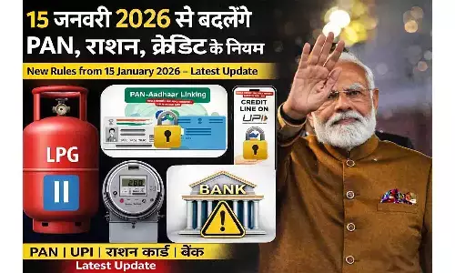New Rules from 15 January 2026: 15 जनवरी से बदलेंगे PAN, Ration, Credit Rules – Latest Update