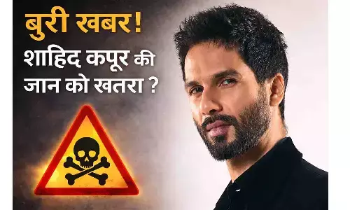 बुरी खबर! शाहिद कपूर की जान को खतरा?