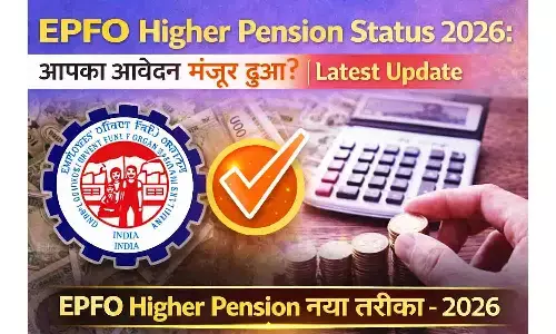 EPFO Higher Pension Status 2026: आपका आवेदन मंजूर हुआ? | Latest Update