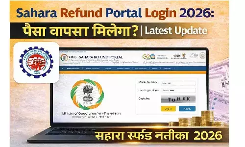 Sahara Refund Portal Login 2026: पैसा वापस मिलेगा? | Latest Update