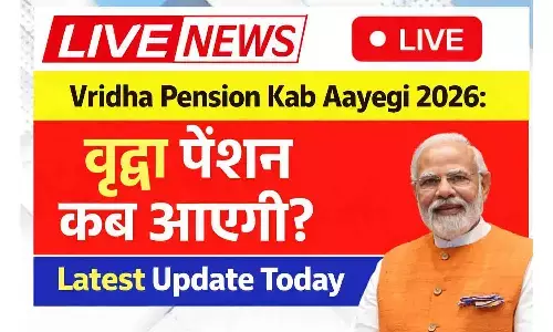 Vridha Pension Kab Aayegi 2026 –वृद्धा पेंशन कब आएगी? | Latest Update Today