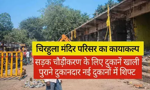 चिरहुला मंदिर परिसर का कायाकल्प: सड़क चौड़ीकरण के लिए दुकानें खाली, पुराने दुकानदार नई दुकानों में शिफ्ट