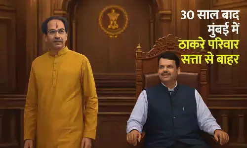 BMC Elections 2026: 30 साल बाद मुंबई में ठाकरे परिवार सत्ता से बाहर, पहली बार BJP का मेयर; BMC में बदले सत्ता के मायने