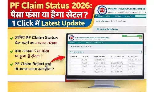 PF Claim Status 2026: पैसा फंसा या होगा सेटल? 1 Click में BIG Update