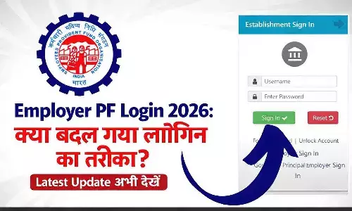 Employer PF Login 2026: क्या बदल गया लॉगिन का तरीका? Latest Update अभी देखें