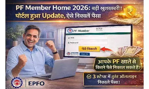 PF Member Home 2026: बड़ी खुशखबरी! पोर्टल हुआ Update, ऐसे निकालें पैसा