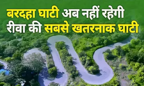 बरदहा घाटी अब नहीं रहेगी खतरनाक: 10 की बजाय सिर्फ 3 मोड़ होंगे, रीवा में ₹311.62 करोड़ से बनेगी 18 मीटर चौड़ी नई सड़क