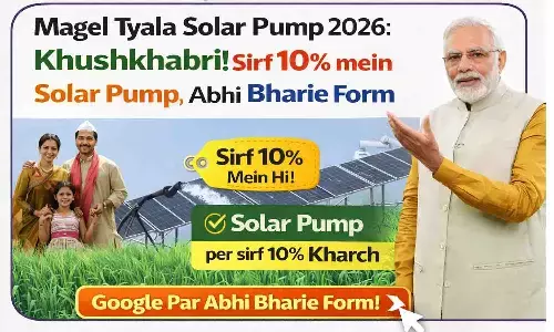 Magel Tyala Solar Pump 2026: खुशखबरी! सिर्फ 10% में सोलर पंप, अभी भरें फॉर्म