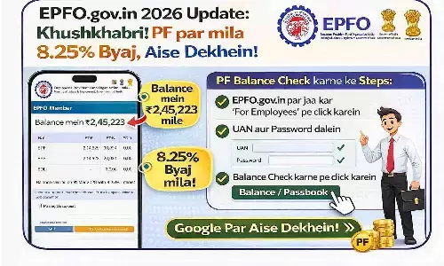 EPFO.gov.in 2026 Update: खुशखबरी! PF पर मिला 8.25% ब्याज, ऐसे देखें बैलेंस