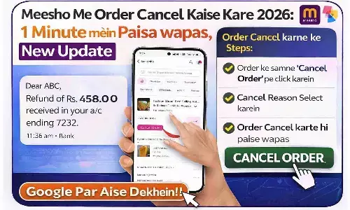 Meesho Me Order Cancel Kaise Kare 2026: 1 मिनट में पैसा वापस, New Update
