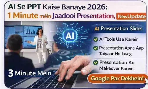 AI Se PPT Kaise Banaye 2026: 1 मिनट में जादुई प्रेजेंटेशन, New Update