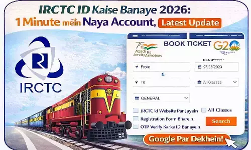 IRCTC ID Kaise Banaye 2026: 1 मिनट में नया अकाउंट, Latest Update