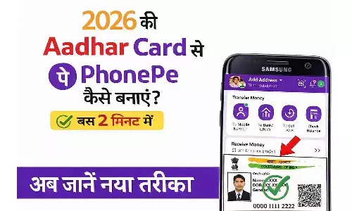 2026 की जादुई ट्रिक! Aadhar Card se PhonePe kaise banaye? बस 2 मिनट में