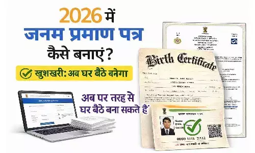 2026 में Janam Praman Patra kaise banaye? खुशखबरी: अब घर बैठे बनेगा