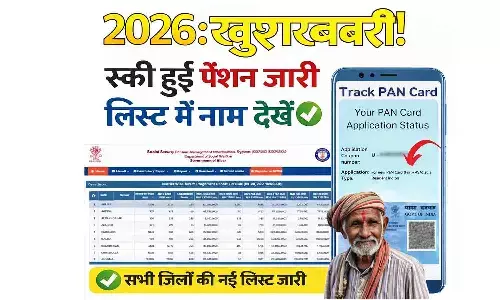 SSPMIS Payment Status 2026: खुशखबरी! रुकी हुई पेंशन जारी, लिस्ट में नाम देखें