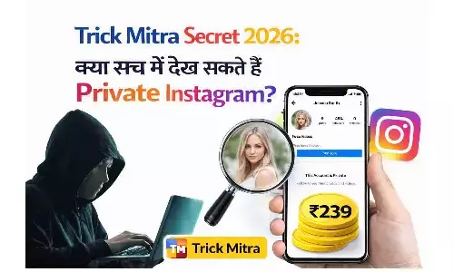 Trick Mitra Secret 2026: क्या सच में देख सकते हैं Private Instagram?