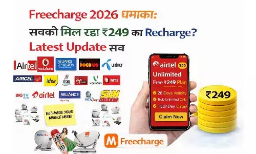 Freecharge 2026 धमाका: सबको मिल रहा ₹249 का Recharge? Latest Update सच