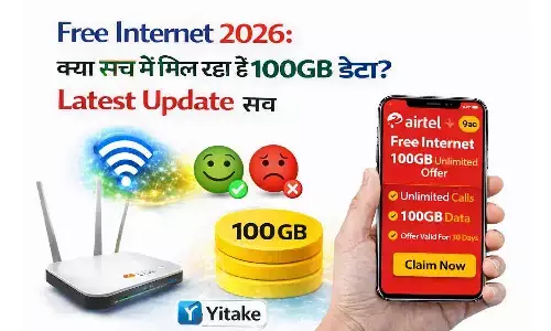 Free Internet 2026: क्या सच में मिल रहा है 100GB डेटा? Latest Update सच
