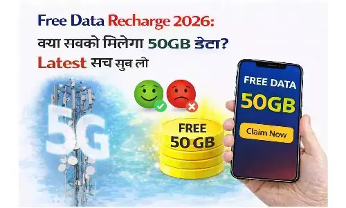 Free Data Recharge 2026: क्या सबको मिलेगा 50GB डेटा? Latest सच सुन लो