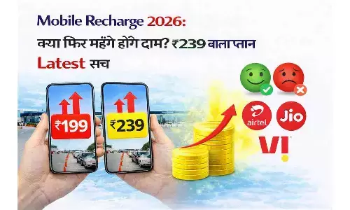Mobile Recharge 2026: क्या फिर महंगे होंगे दाम? ₹239 वाला प्लान Latest सच