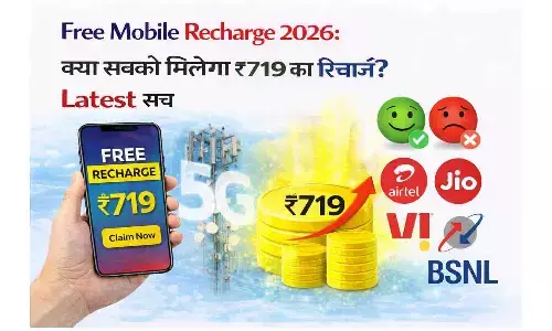 Free Mobile Recharge 2026: क्या सबको मिलेगा ₹719 का रिचार्ज? Latest सच