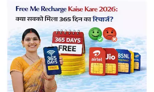 Free Me Recharge Kaise Kare 2026: क्या सबको मिला 365 दिन का रिचार्ज?