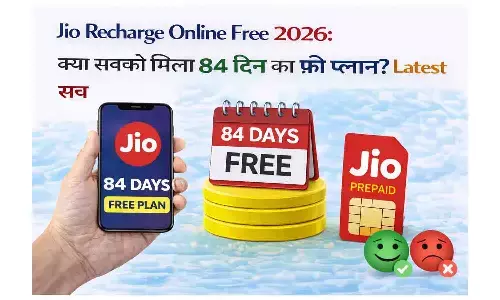 Jio Recharge Online Free 2026: क्या सबको मिला 84 दिन का फ्री प्लान? Latest सच