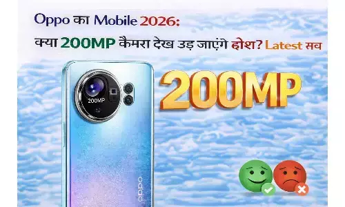 Oppo ka Mobile 2026: क्या 200MP कैमरा देख उड़ जाएंगे होश? Latest सच