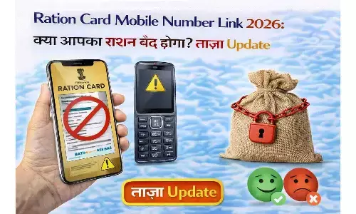 Ration Card Mobile Number Link 2026: क्या आपका राशन बंद होगा? ताज़ा Update