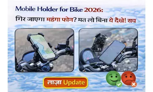 Mobile Holder for Bike 2026: गिर जाएगा महंगा फोन? मत लो बिना ये देखे! सच