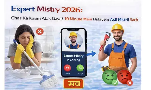 Expert Mistry 2026: घर का काम अटक गया? 10 मिनट में बुलाएं असली मिस्त्री! सच