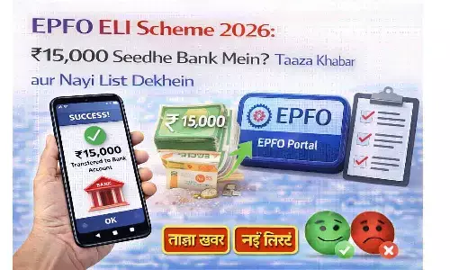 EPFO ELI Scheme 2026: ₹15,000 सीधे बैंक में? ताज़ा खबर और नई लिस्ट देखें