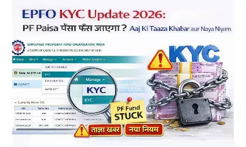 EPFO KYC Update 2026: पीएफ पैसा फँस जाएगा? आज की ताज़ा खबर और नया नियम