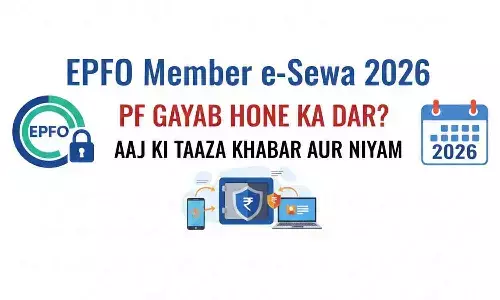 EPFO Member e-Sewa 2026: पीएफ गायब होने का डर? आज की ताज़ा खबर और नियम