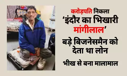 इंदौर का करोड़पति भिखारी: बड़े बिजनेसमैन को देता था लोन, भीख से बना मालामाल | Beggar Free Indore की चौंकाने वाली सच्चाई